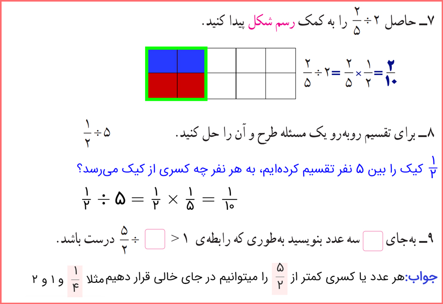 حل تمرینات صفحه 35 ریاضی پایه ششم ابتدایی