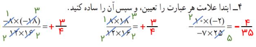 جواب سوال ۴ تمرین صفحه ۹ ریاضی هشتم