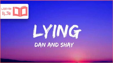 متن و ترجمه آهنگ Lying از Dan + Shay