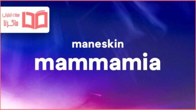 متن و ترجمه آهنگ MAMMAMIA از Måneskin