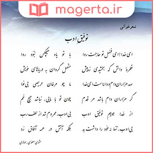 معنی و آرایه های ادبی شعر توفیق ادب صفحه ۳۶ فارسی هفتم