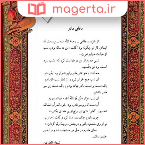 معنی و آرایه های ادبی حکایت دعای مادر فارسی هفتم