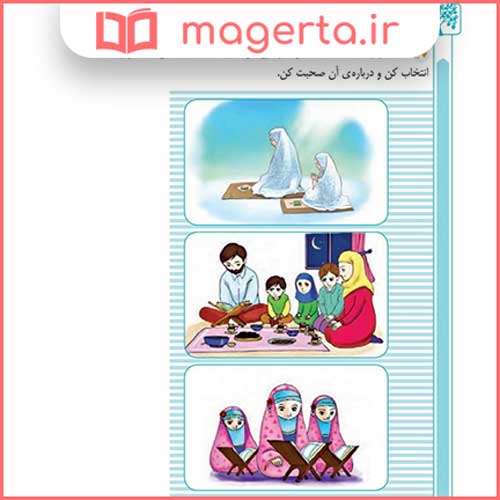 جواب نگاه کن و بگو درس هشتم کتاب فارسی سوم دبستان