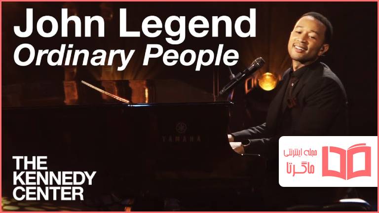 متن و ترجمه آهنگ Ordinary People از John Legend