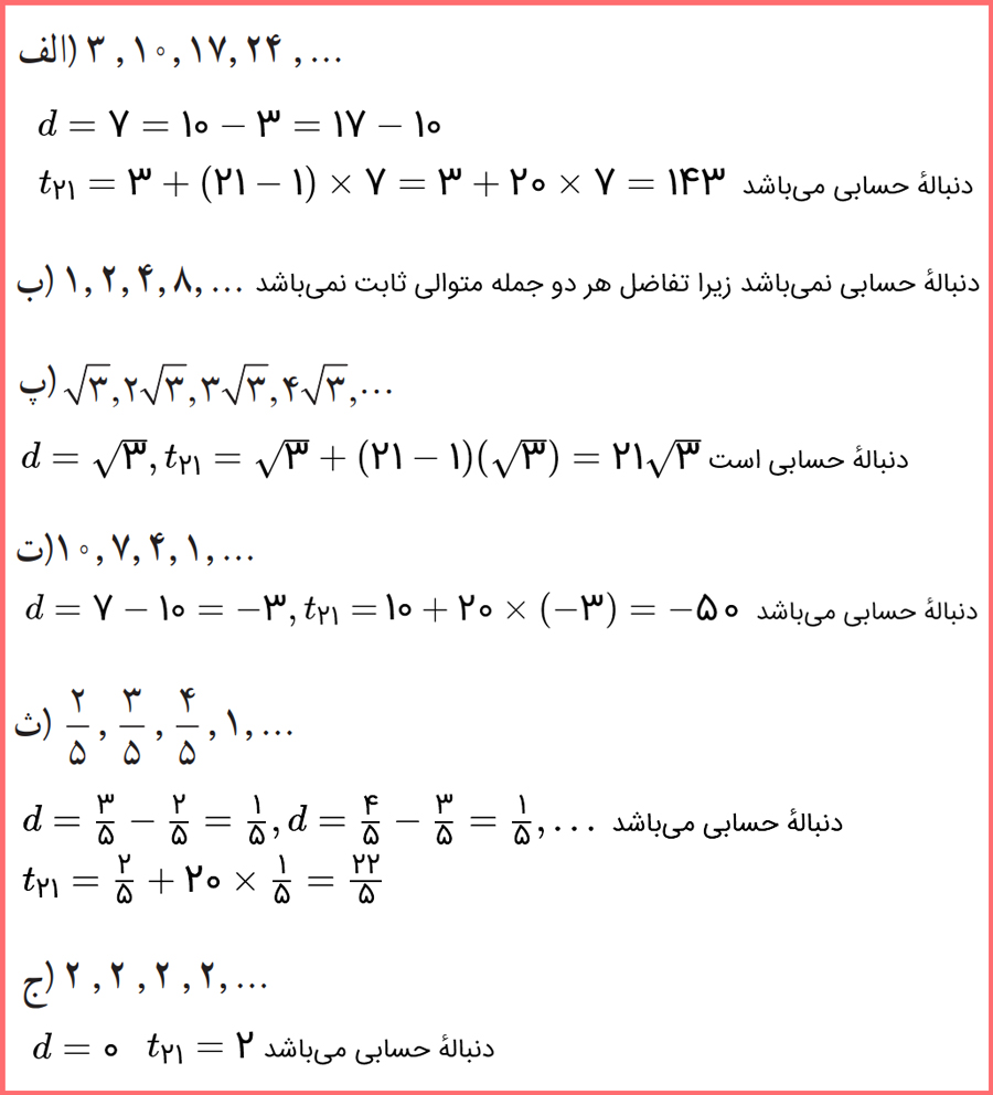 گام به گام تمرین صفحه 24 ریاضی دهم رشته علوم تجربی