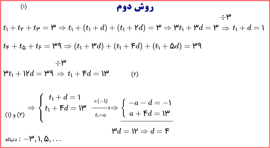 راه حل سوالات صفحه 24 کتاب ریاضی دهم