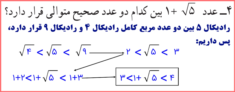 پاسخ تمرینات صفحه 27 ریاضی کلاس نهم