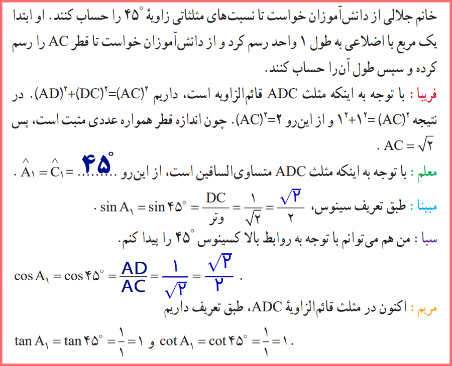 حل تمرینات صفحه 32 ریاضی دهم تجربی و ریاضی فیزیک