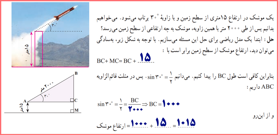 جواب مثال صفحه 33 ریاضی دهم تجربی و ریاضی فیزیک