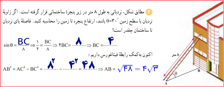 حل کار در کلاس صفحه 34 ریاضی دهم تجربی و ریاضی فیزیک