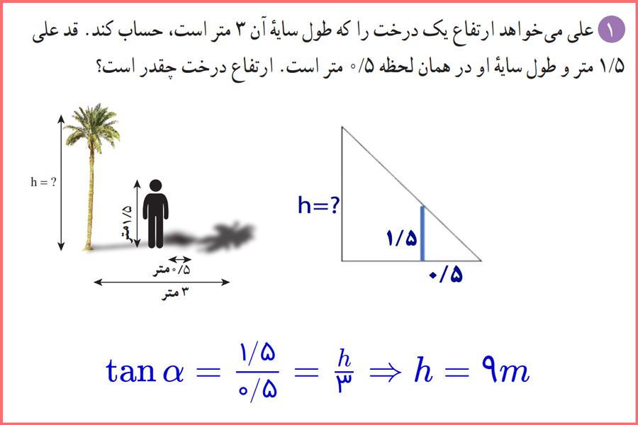 حل تمرین صفحه 34 ریاضی دهم رشته تجربی و ریاضی فیزیک