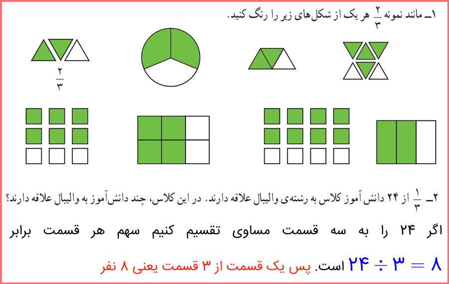 توضیح و تدریس کاردرکلاس صفحه 35 ریاضی چهارم