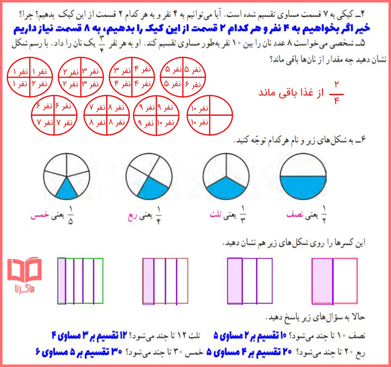 پاسخ کار در کلاس صفحه 40 ریاضی چهارم ابتدایی