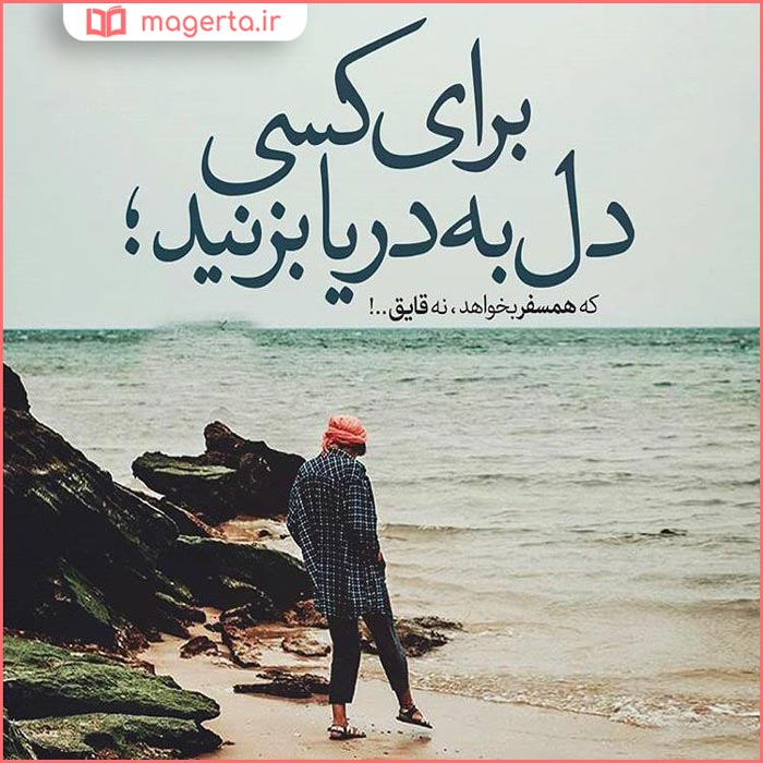 عکس زیبا درباره دریا