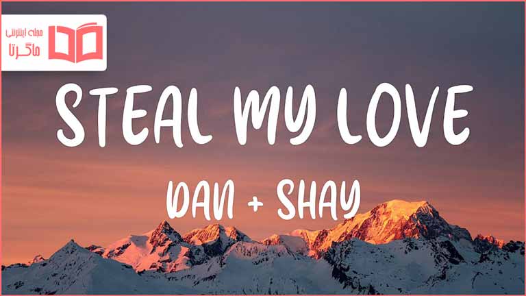 متن و ترجمه آهنگ Steal My Love از Dan + Shay