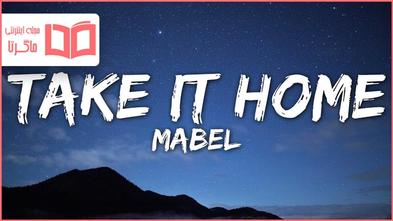 متن و ترجمه آهنگ Take It Home از Mabel