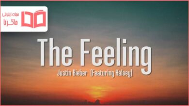 متن و ترجمه آهنگ The Feeling از Justin Bieber و Halsey