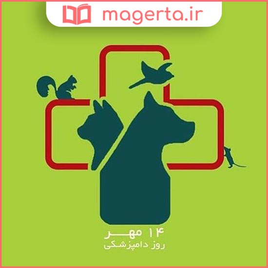 عکس نوشته پروفایل دامپزشک امسال