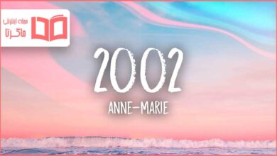 متن و ترجمه آهنگ 2002 از Anne-Marie