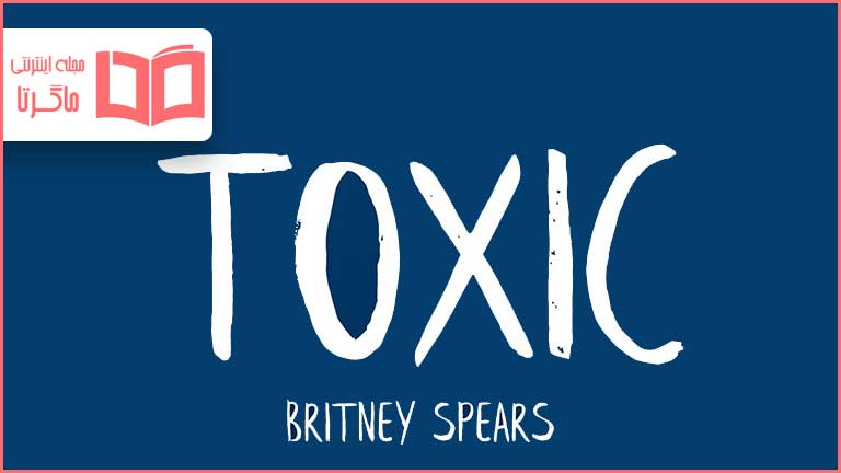 متن و ترجمه آهنگ Toxic از Britney Spears