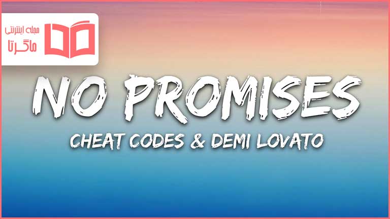 متن و ترجمه آهنگ No Promises از Cheat Codes و Demi Lovato