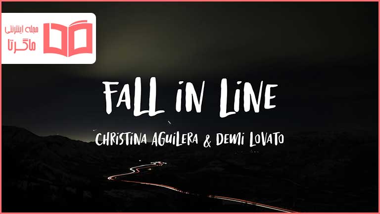 متن و ترجمه آهنگ Fall in Line از Christina Aguilera و Demi Lovato