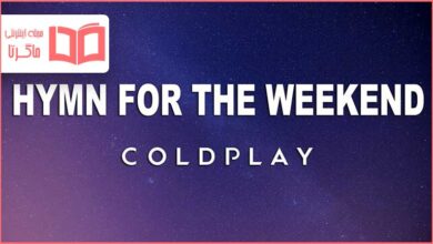متن و ترجمه آهنگ Hymn for the Weekend از Coldplay و Beyonce