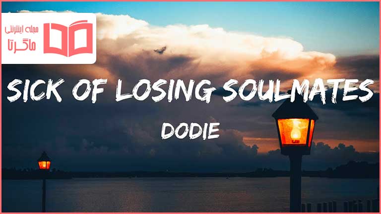 متن و ترجمه آهنگ Sick of Losing Soulmates از dodie