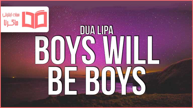 متن و ترجمه آهنگ Boys Will Be Boys از Dua Lipa
