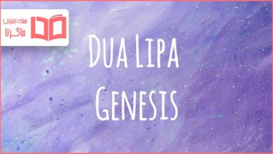 متن و ترجمه آهنگ Genesis از Dua Lipa