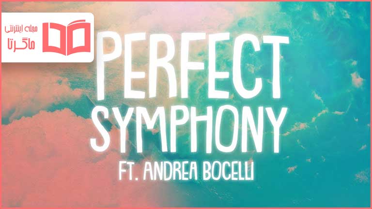 متن و ترجمه آهنگ Perfect Symphony از Ed Sheeran و Andrea Bocelli