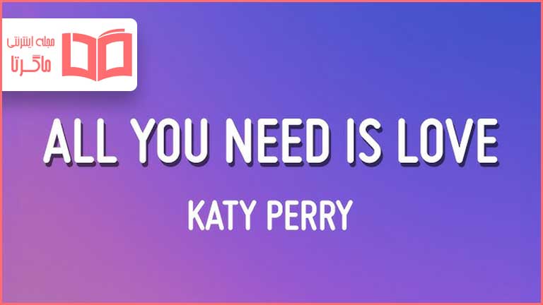 متن و ترجمه آهنگ All You Need Is Love از Katy Perry