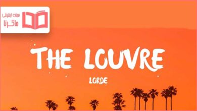 متن و ترجمه آهنگ The Louvre از Lorde