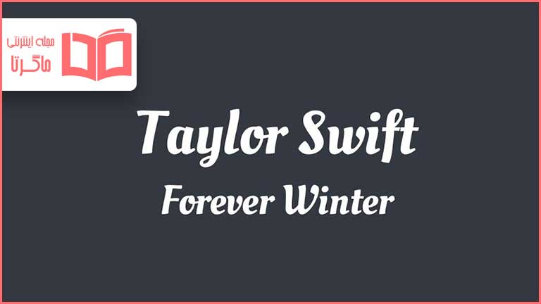 متن و ترجمه آهنگ Forever Winter از Taylor Swift