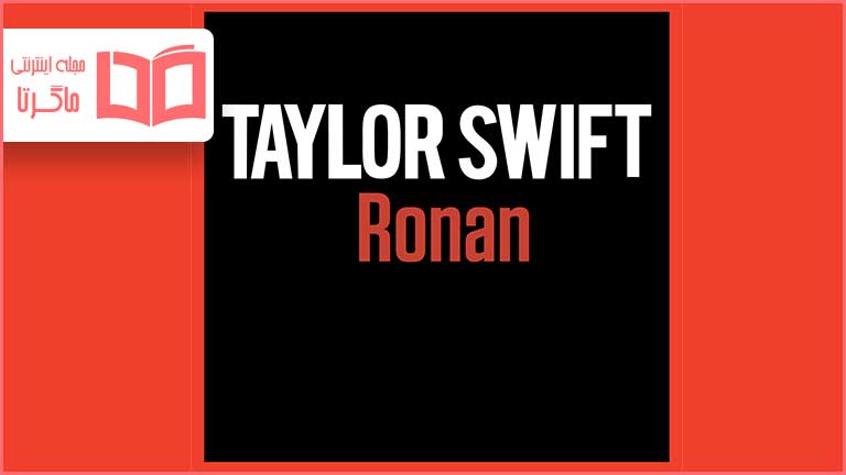 متن و ترجمه آهنگ Ronan از Taylor Swift