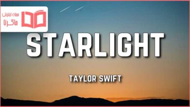 متن و ترجمه آهنگ Starlight از Taylor Swift