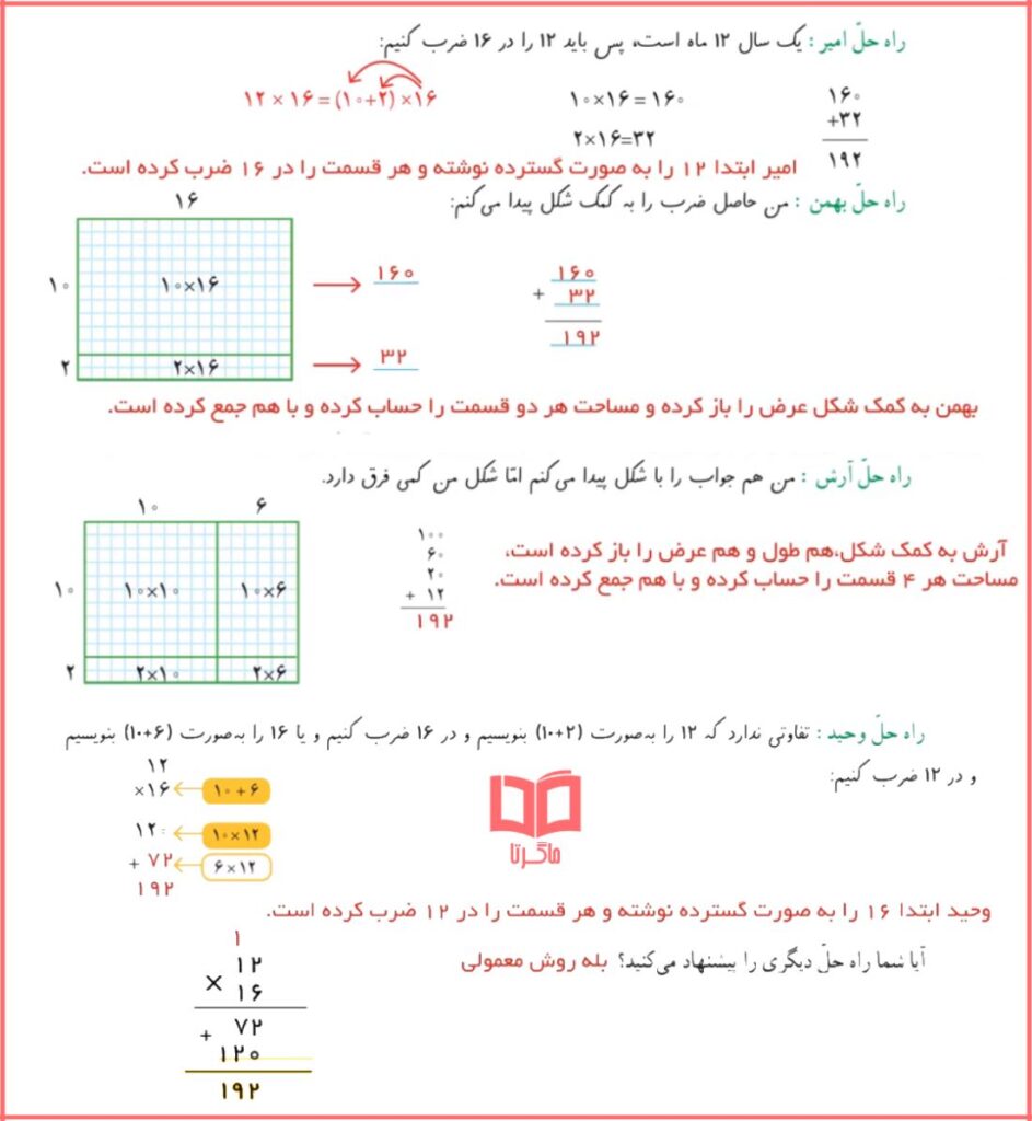 جواب فعالیت صفحه ۴۹ ریاضی چهارم