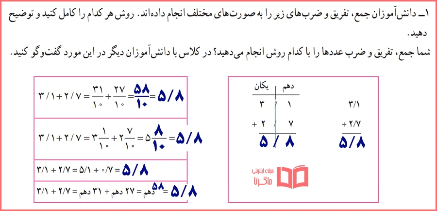 حل فعالیت صفحه 48 ریاضی ششم ابتدایی از فصل سوم