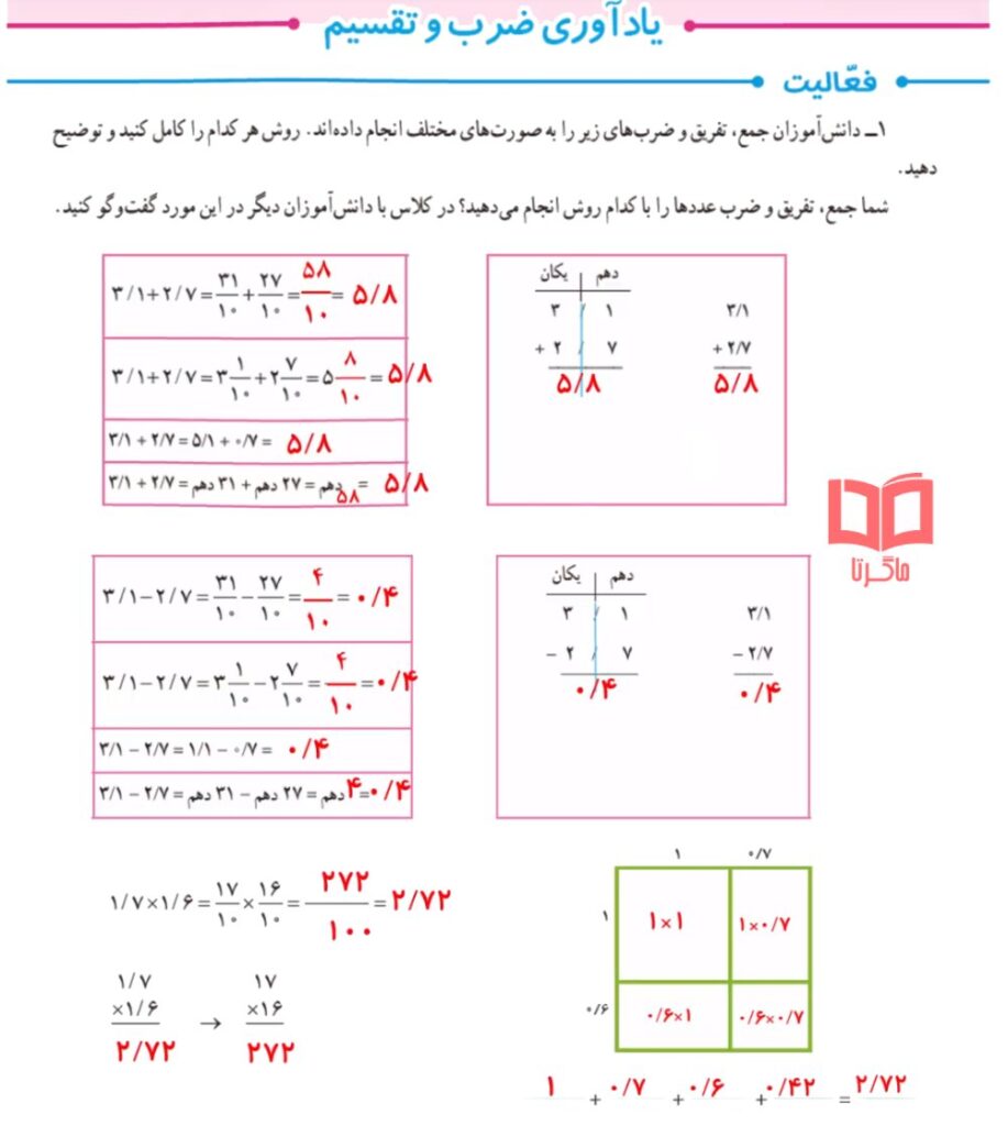 حل فعالیت صفحه 48 ریاضی ششم ابتدایی از فصل سوم