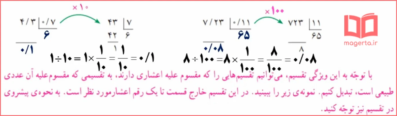 جواب سوال ۵ فعالیت صفحه ۵۷ ریاضی ششم