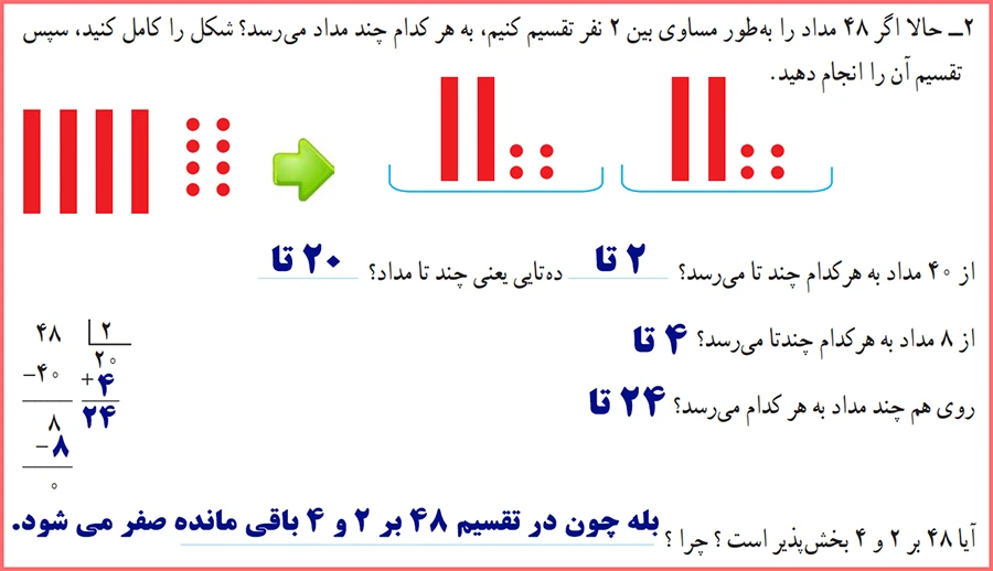 گام به گام فعالیت صفحه 64 ریاضی چهارم با جواب کامل