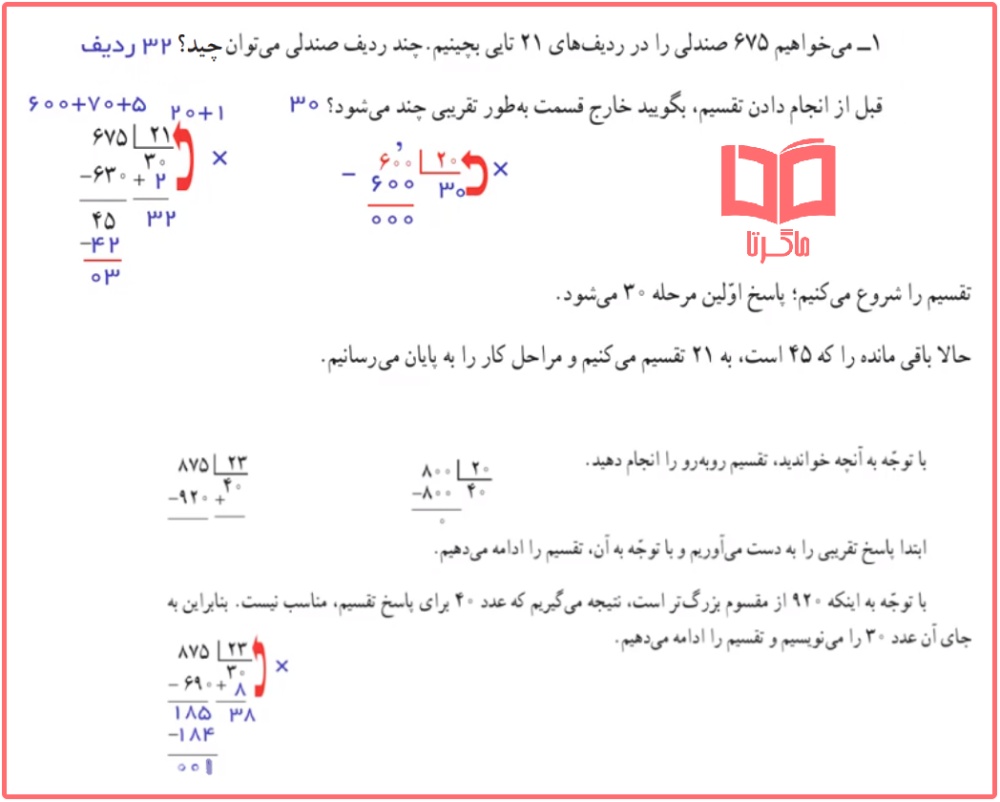 حل فعالیت صفحه 69 ریاضی چهارم ابتدایی با جواب کامل