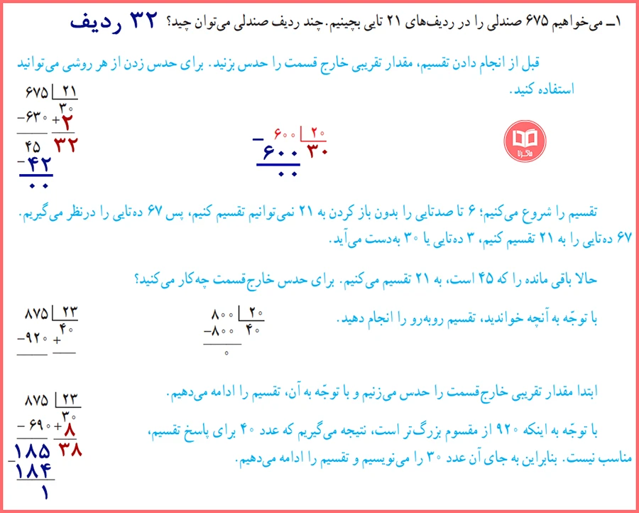 حل فعالیت صفحه 69 ریاضی چهارم ابتدایی با جواب کامل