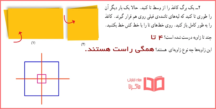 جواب سوال ۲ فعالیت صفحه ۷۸ ریاضی چهارم