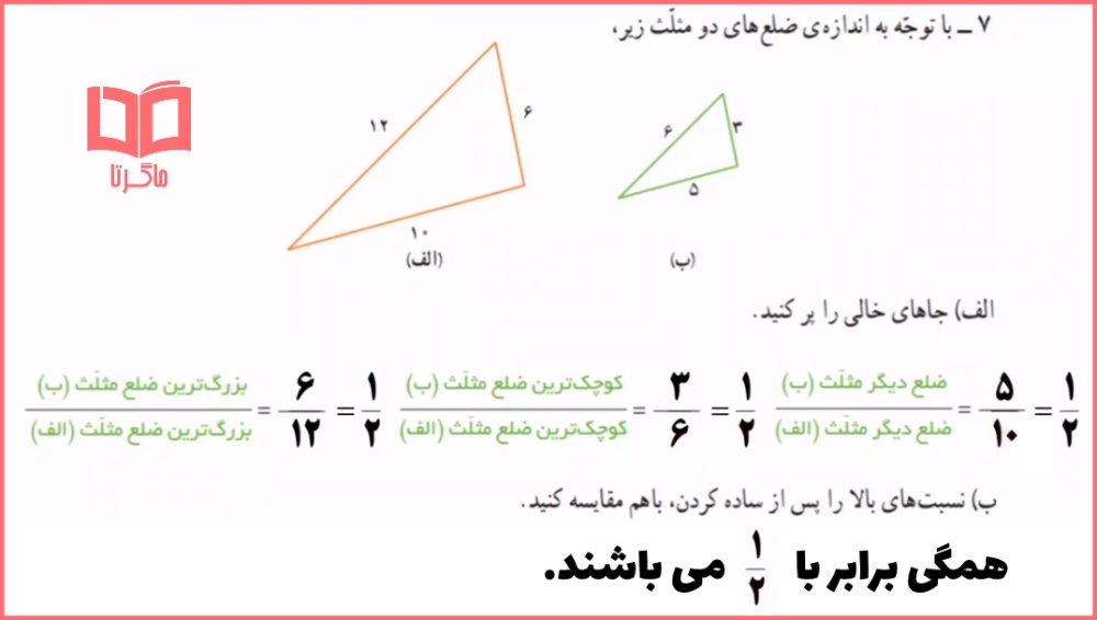 حل تمرینات فصل سوم ریاضی پنجم صفحه 50 و 51 با راه حل