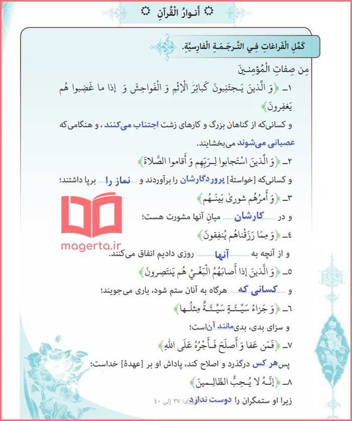 جواب تمرین بخش انوار القرآن صفحه ۱۱۹ درس هشتم عربی دهم
