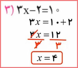 جواب معادله ۳ تمرین صفحه ۳۹ ریاضی هفتم