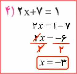 جواب معادله ۴ تمرین صفحه ۳۹ ریاضی هفتم