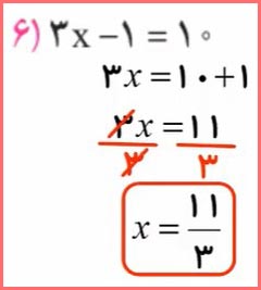 جواب معادله ۶ تمرین صفحه ۳۹ ریاضی هفتم