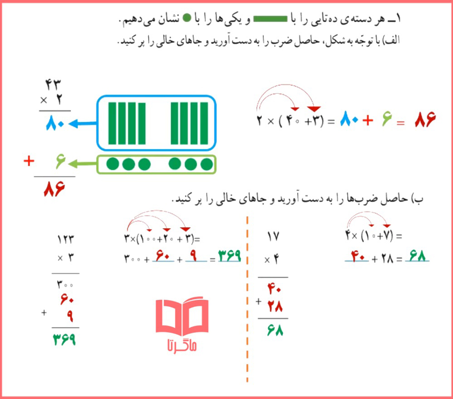 پاسخ فعالیت های صفحه 48 ریاضی پایه چهارم ابتدایی فصل 3